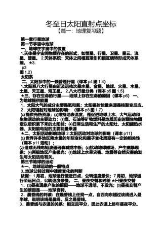 冬至日太阳直射点坐标