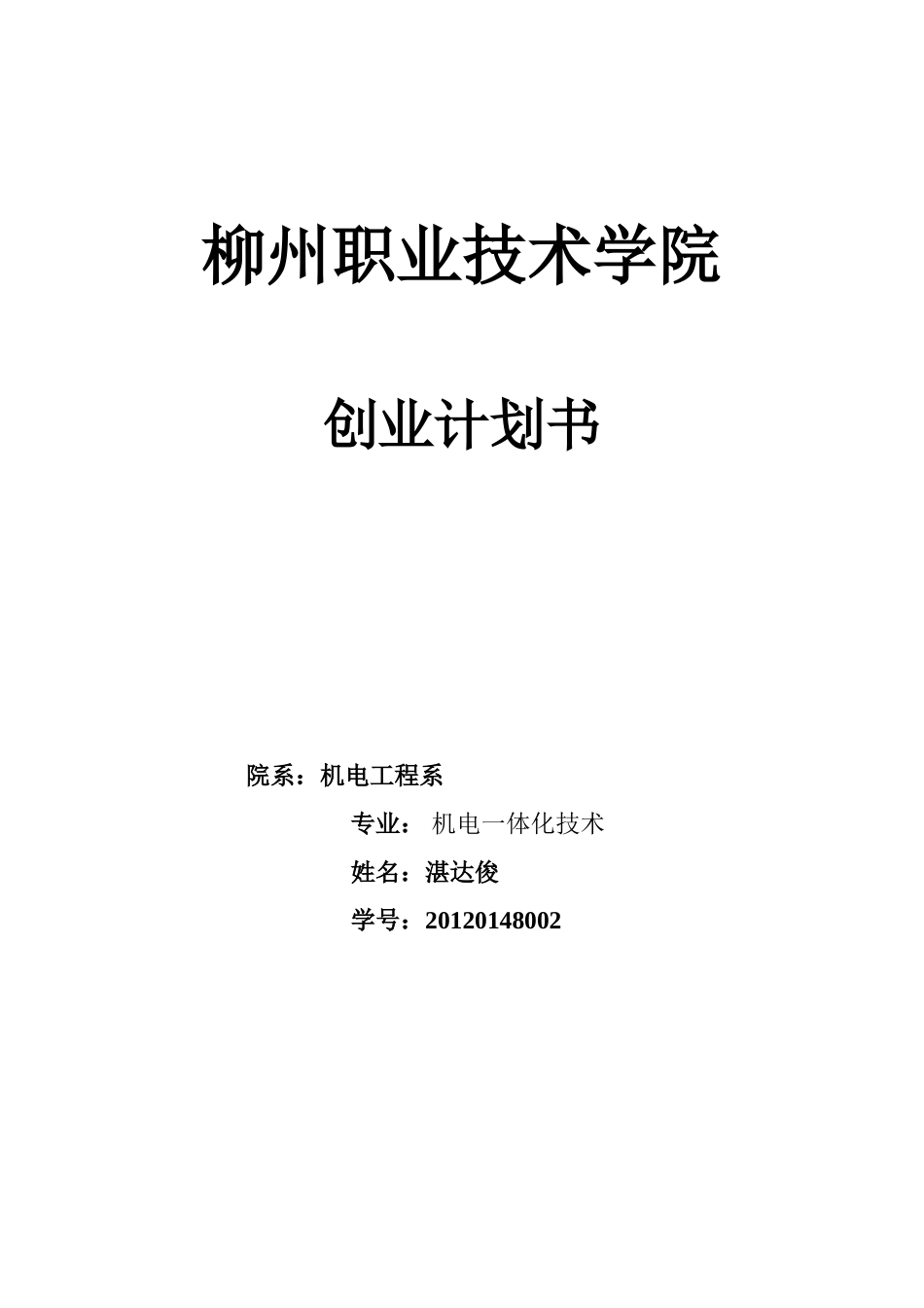创业计划书-咖啡书店_第1页