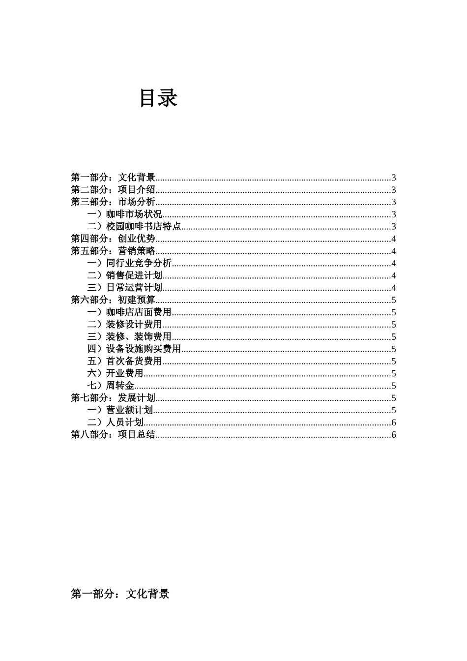 创业计划书-咖啡书店_第2页