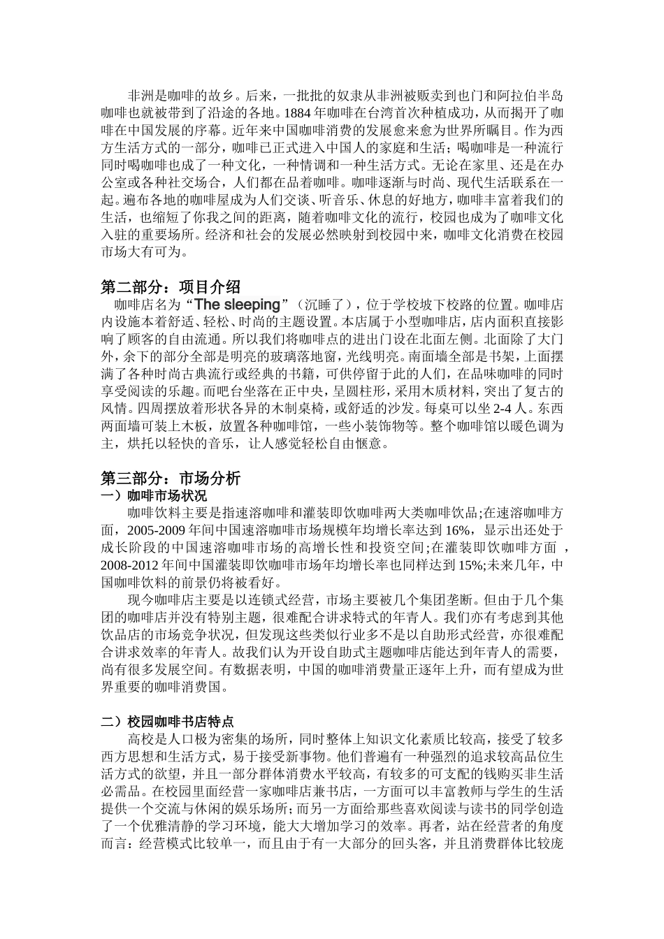 创业计划书-咖啡书店_第3页