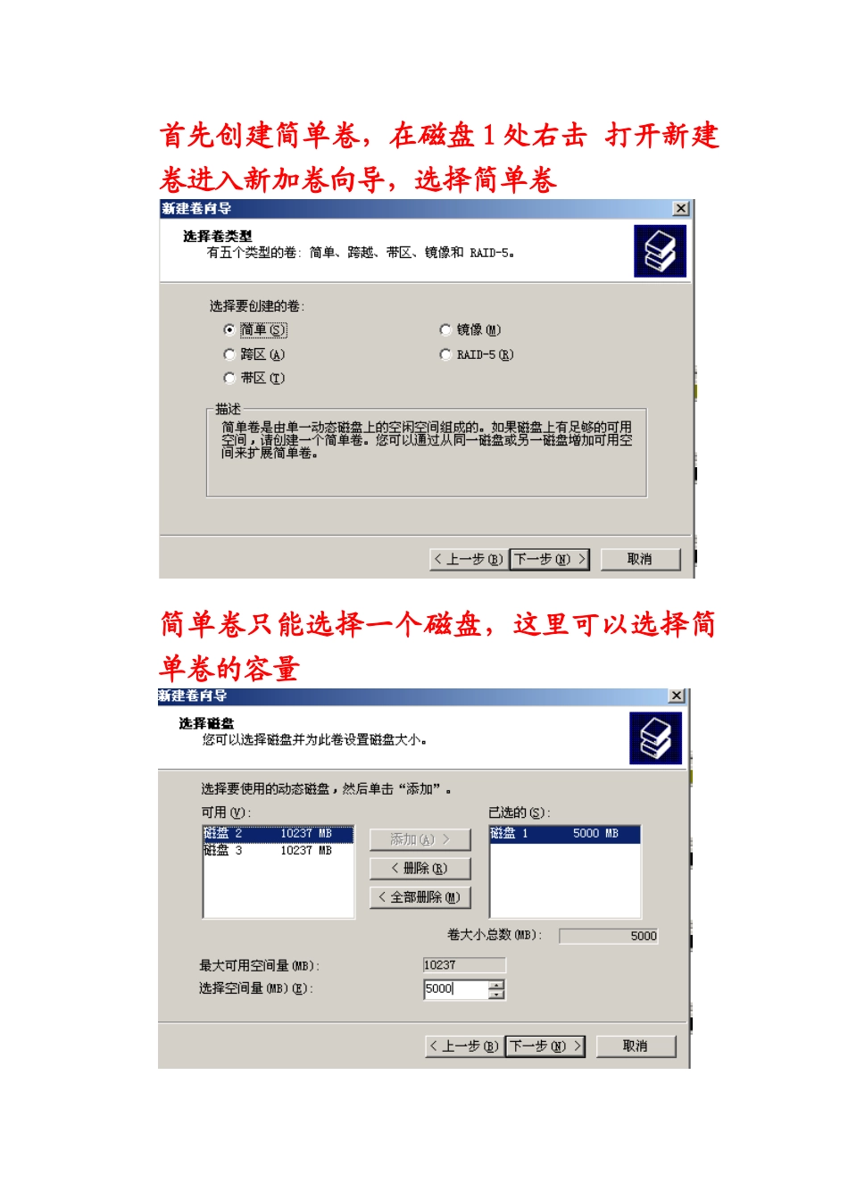 动态磁盘实验_第2页