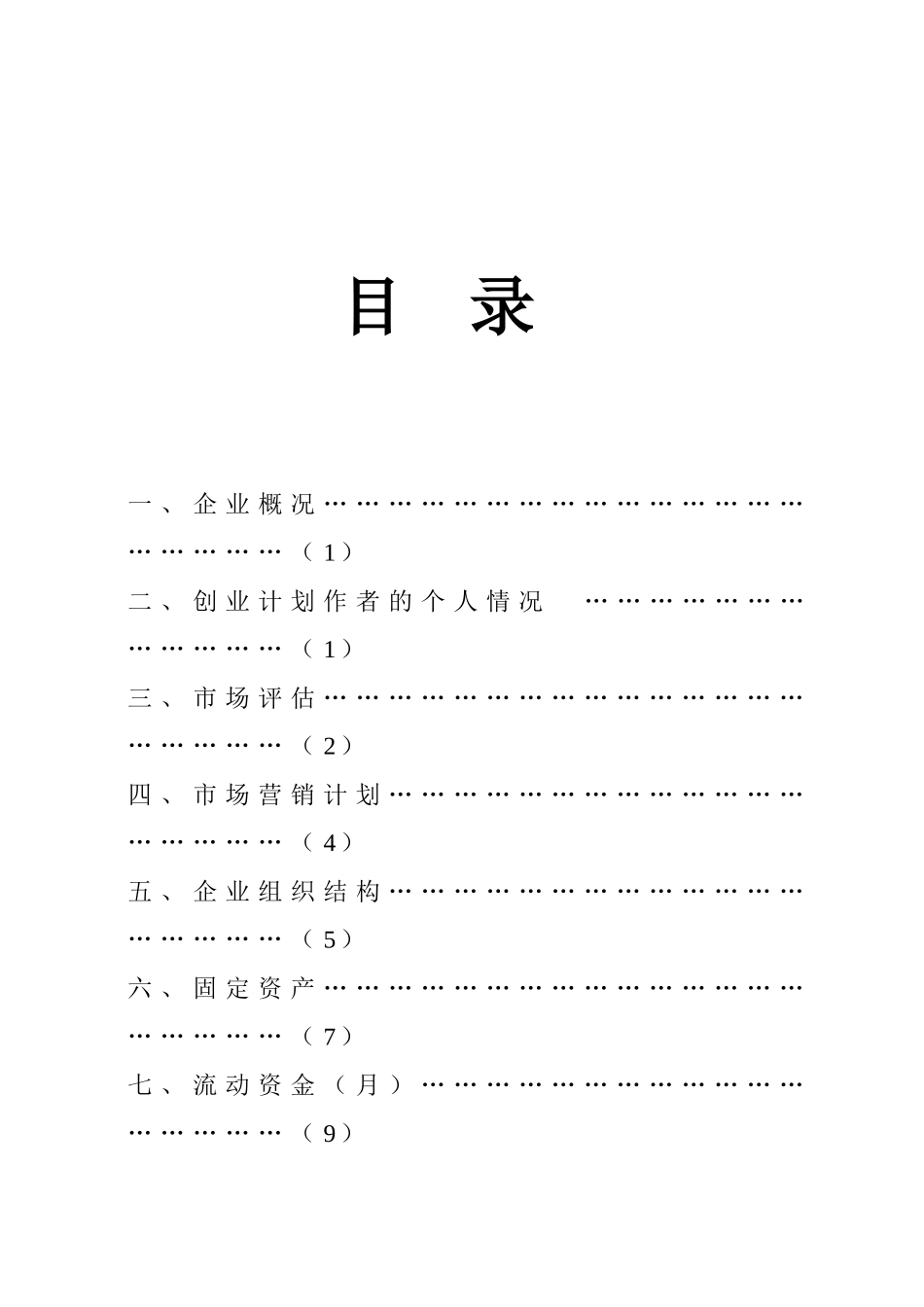 创业计划书空白模板_第2页