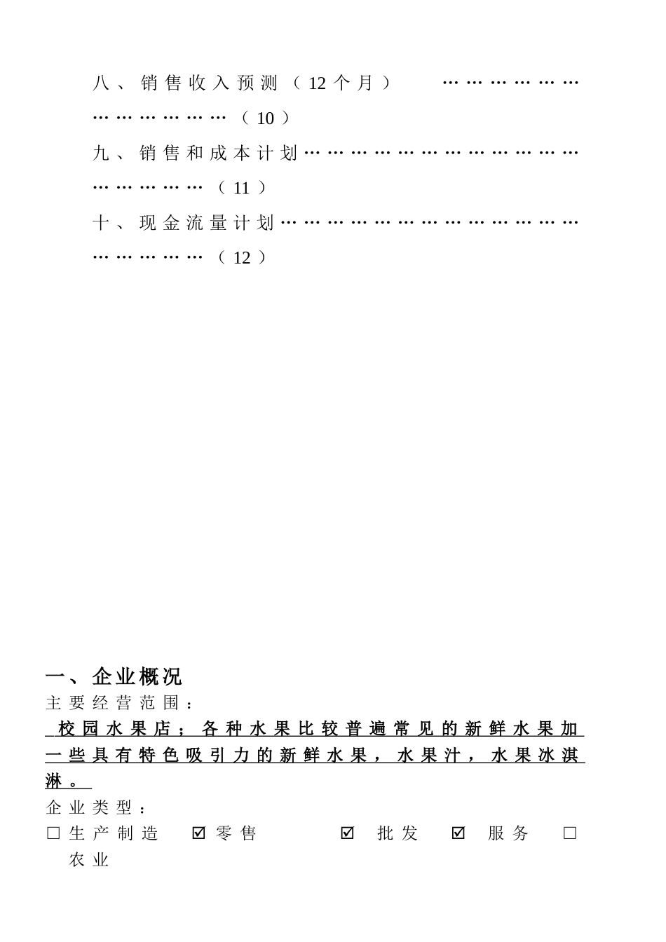 创业计划书空白模板_第3页