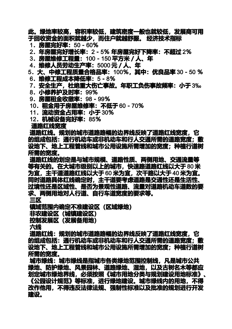 冬至日邢台市日照系数_第2页