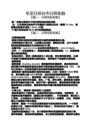 冬至日邢台市日照系数