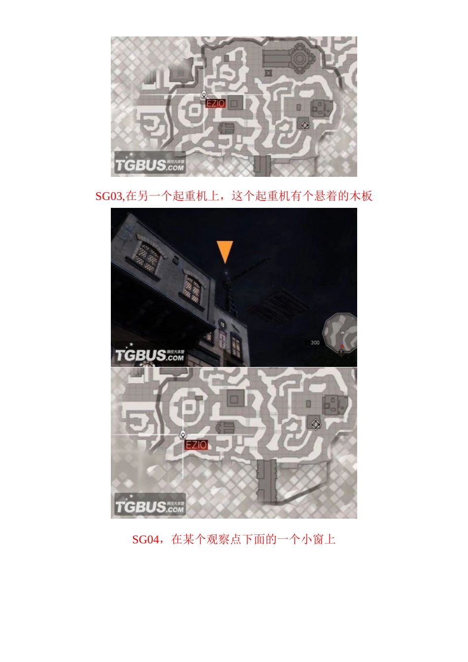 刺客信条II-最详细的羽毛搜集地址_第3页