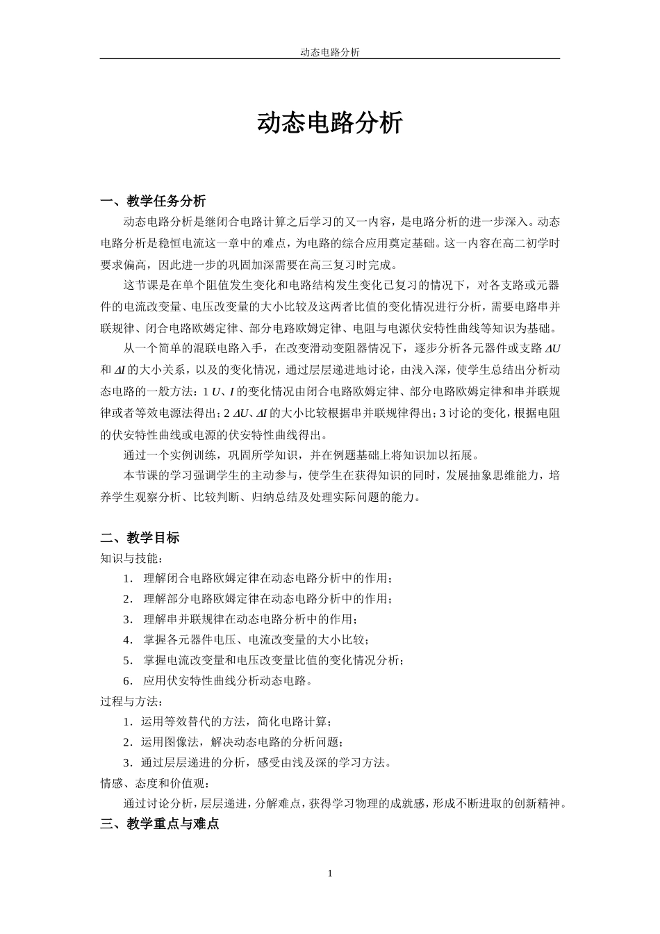 动态电路分析_第1页