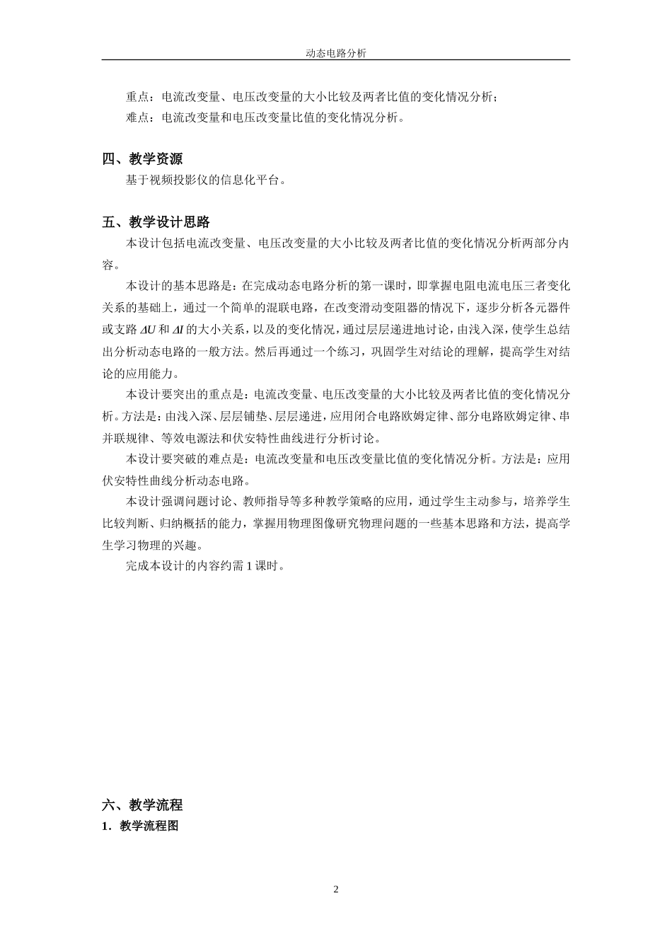 动态电路分析_第2页