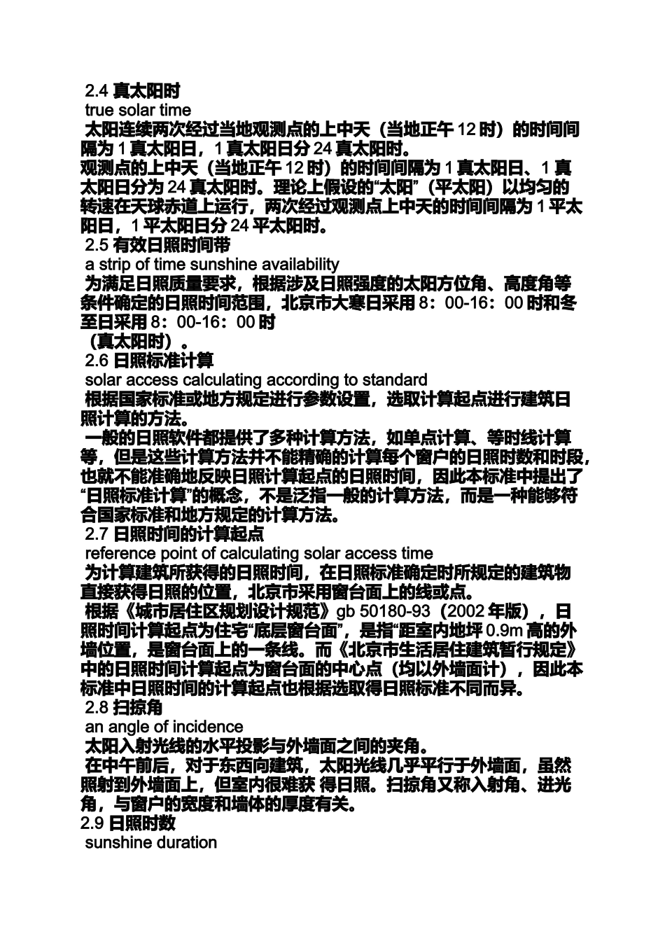 冬至日与大寒日太阳光_第2页