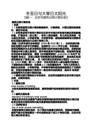 冬至日与大寒日太阳光