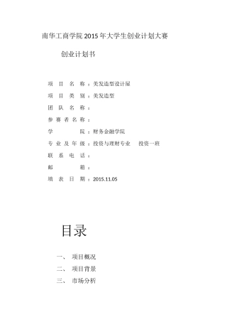 创业计划书-理发屋