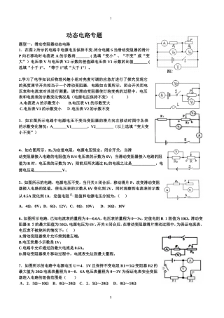 动态电路专题