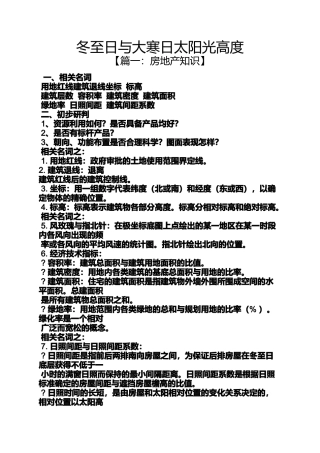 冬至日与大寒日太阳光高度