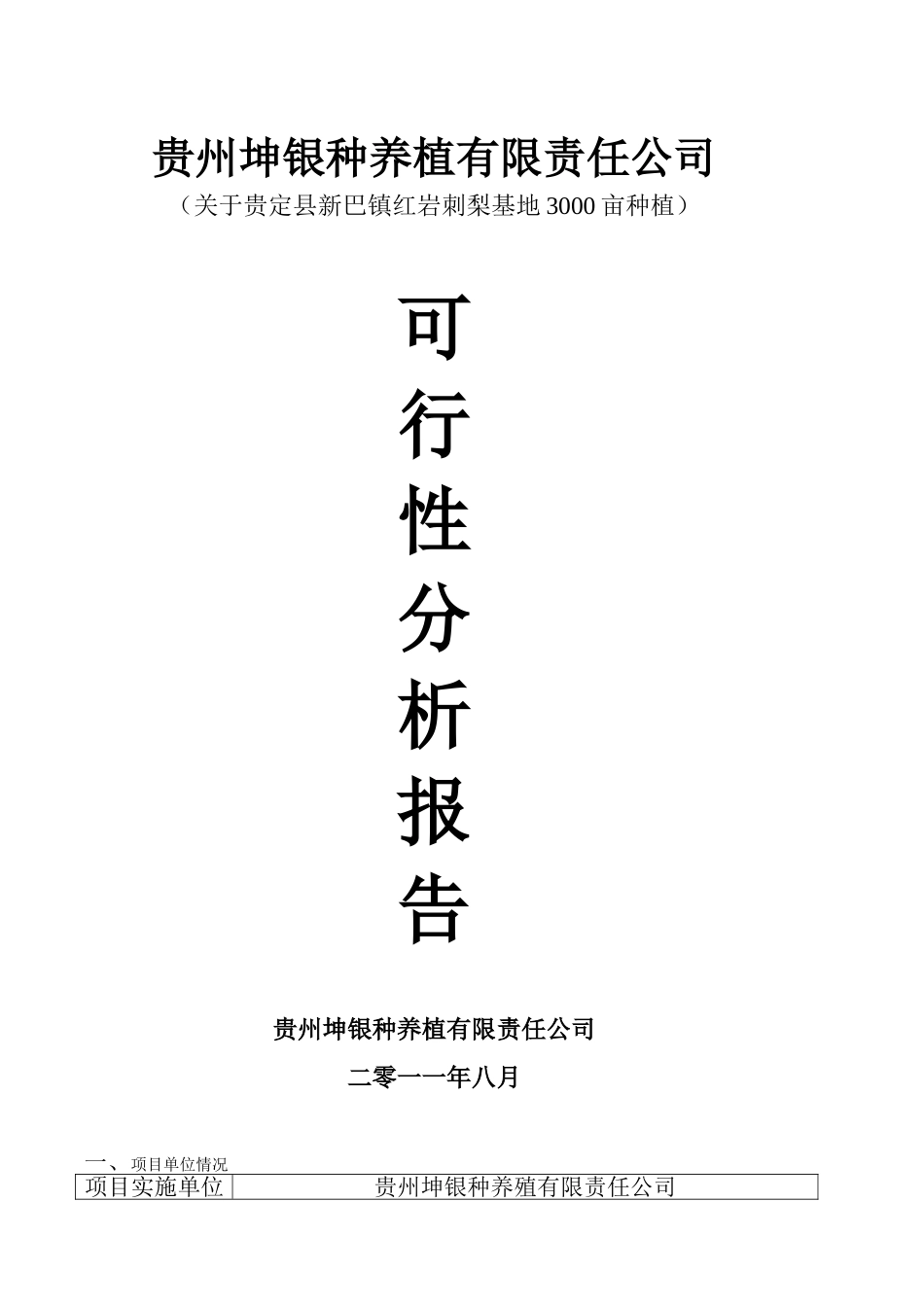 刺梨项目报告内容_第1页