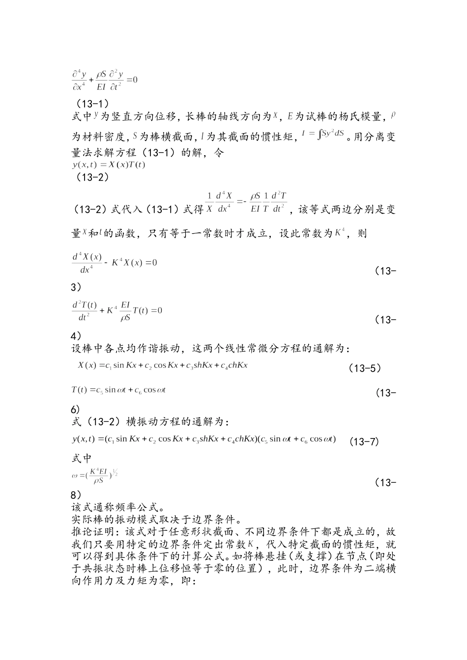 动态法测定弹性模量_第2页