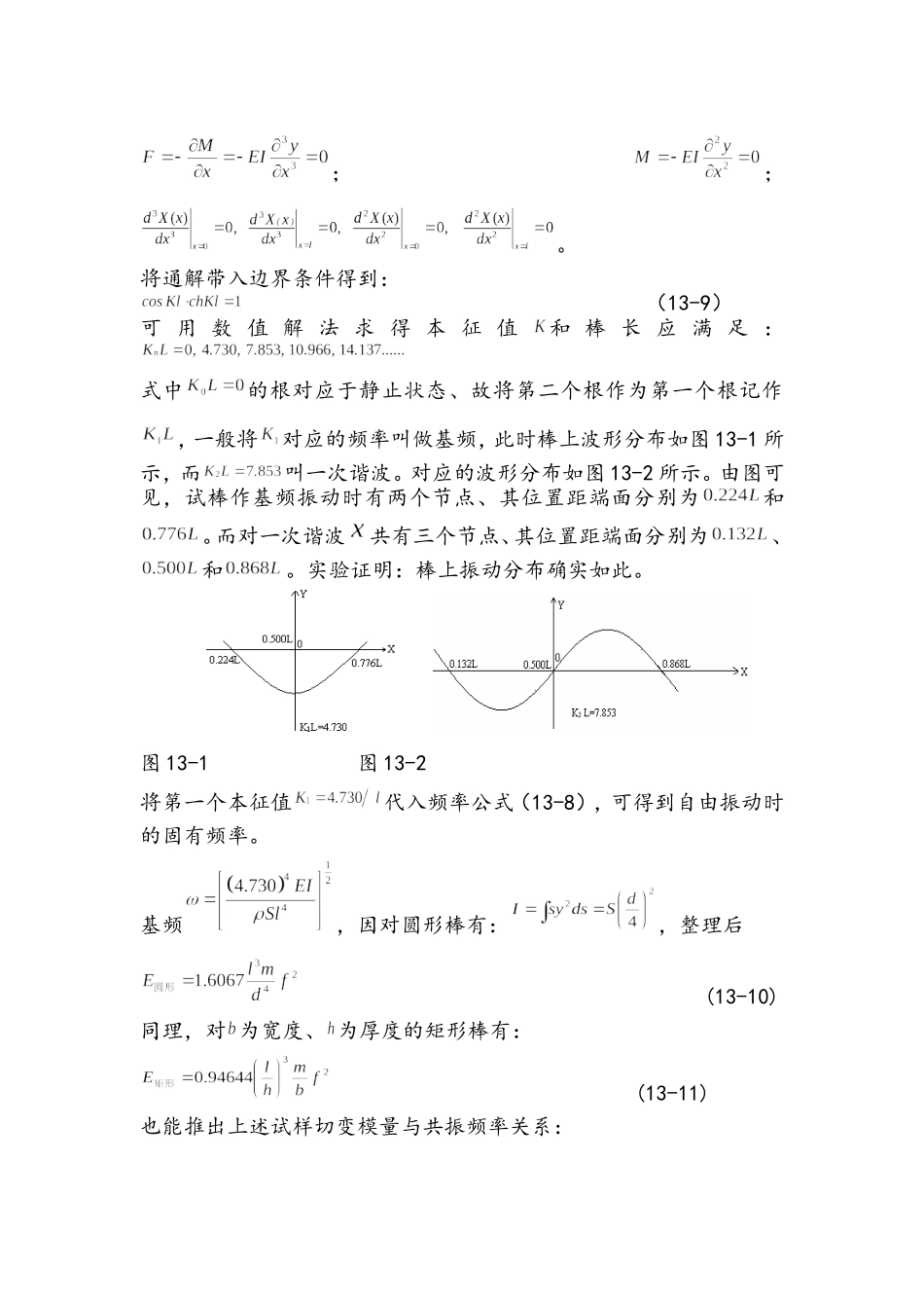 动态法测定弹性模量_第3页
