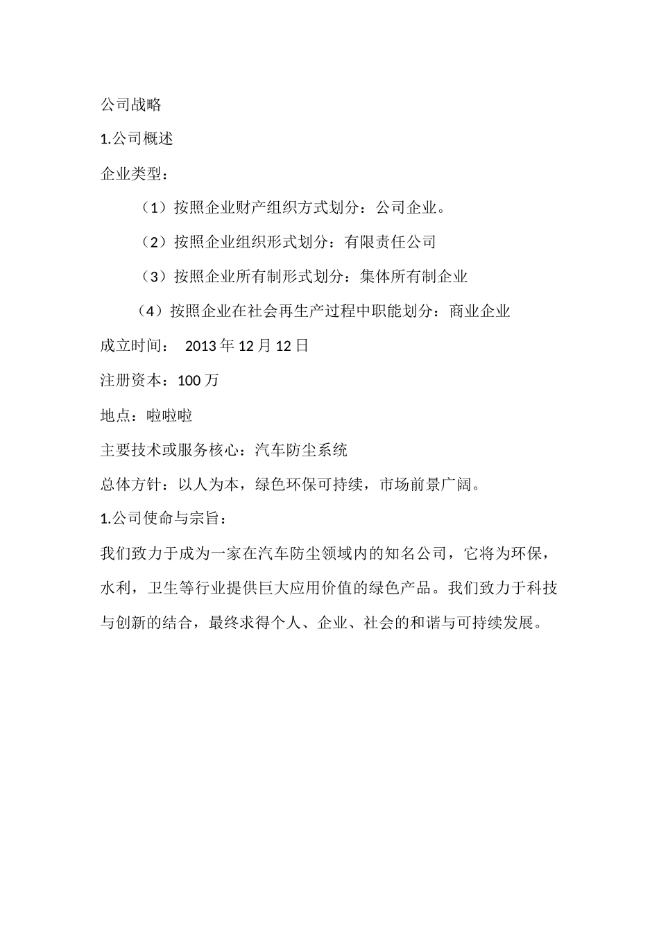 创业计划书--马之凡_第1页