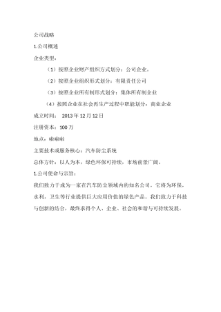 创业计划书--马之凡