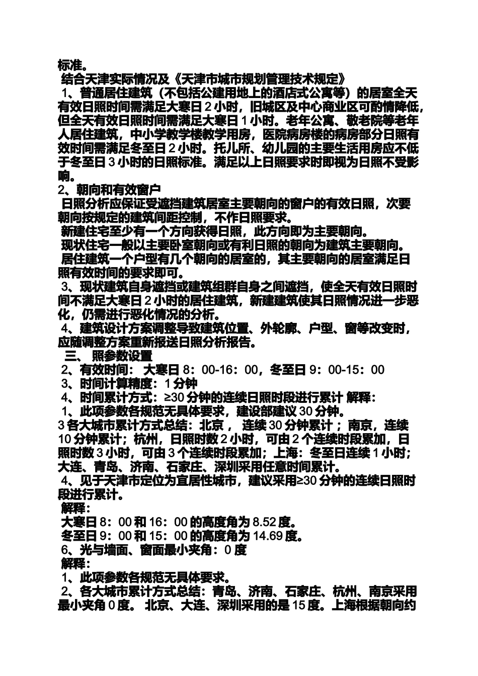 冬至日照计算_第2页