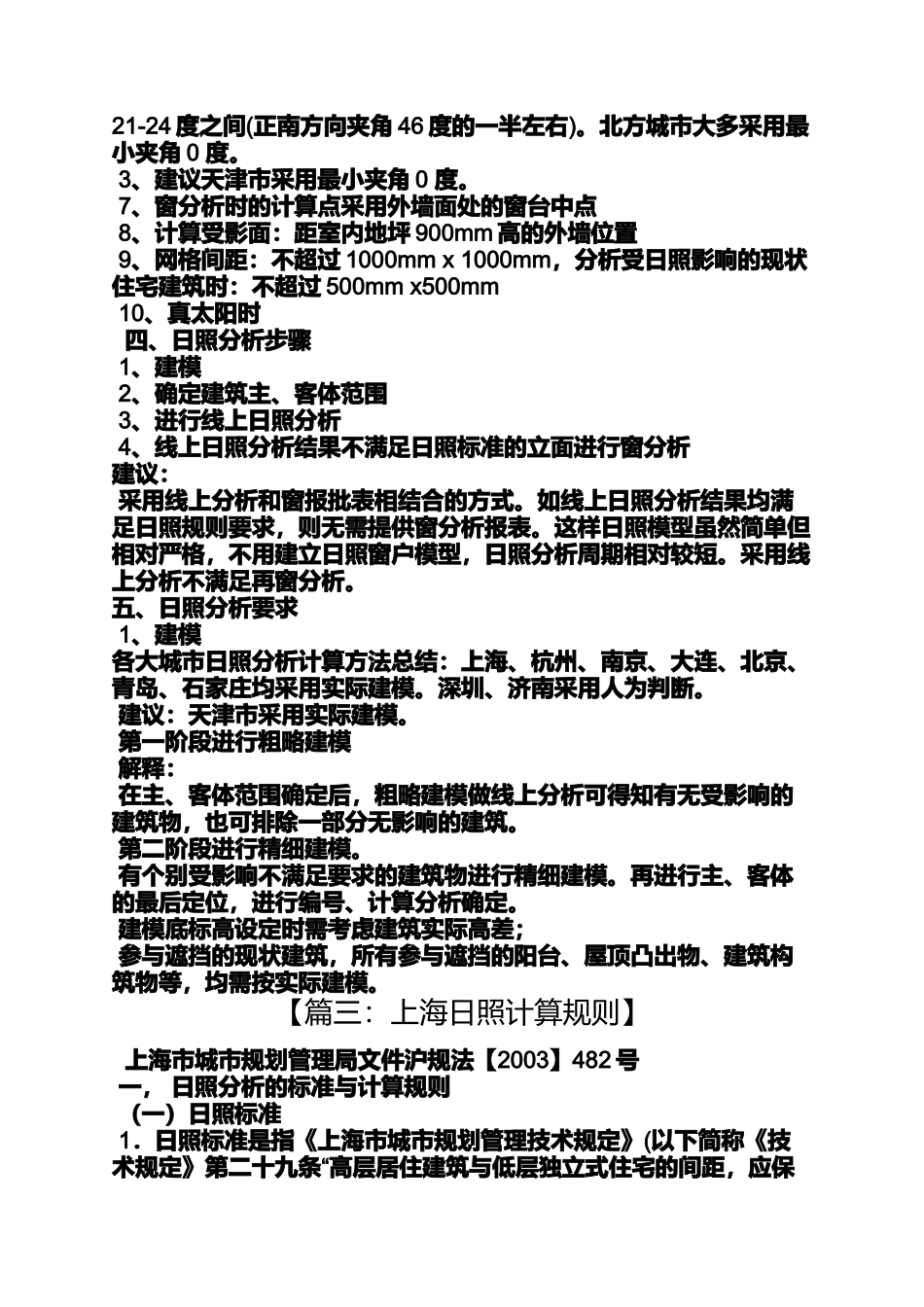 冬至日照计算_第3页