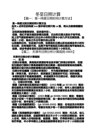 冬至日照计算