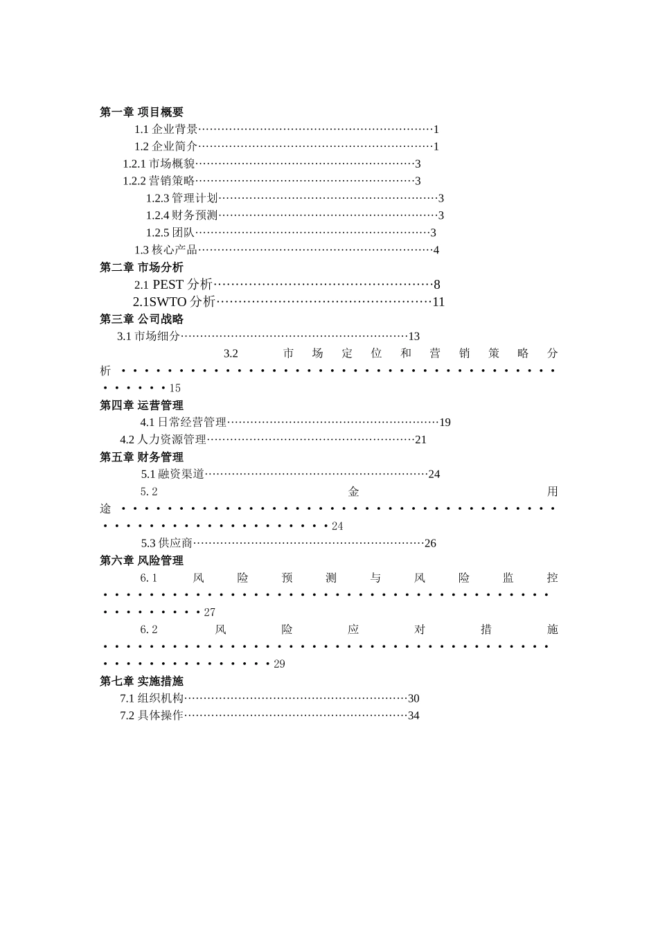 创业计划书——茗香阁_第2页