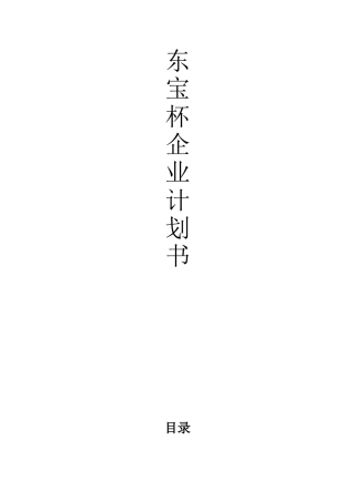 创业计划书——茗香阁