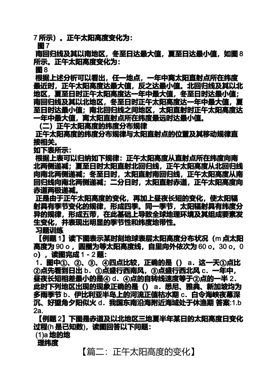 冬至日正午太阳高度_第2页