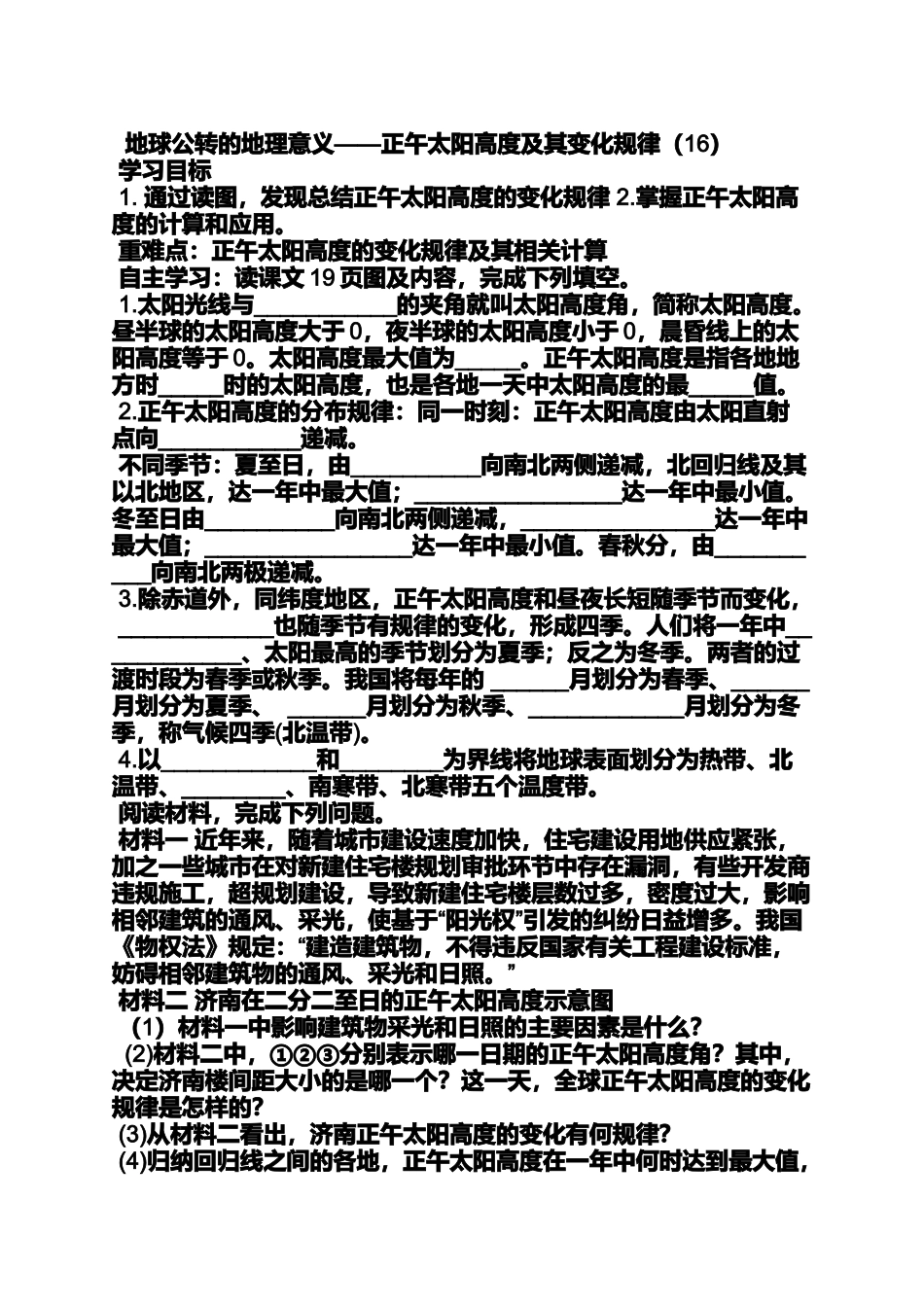 冬至日正午太阳高度_第3页