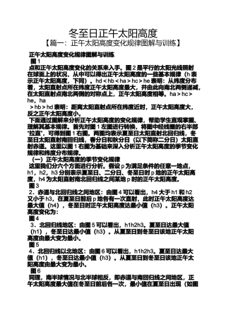 冬至日正午太阳高度