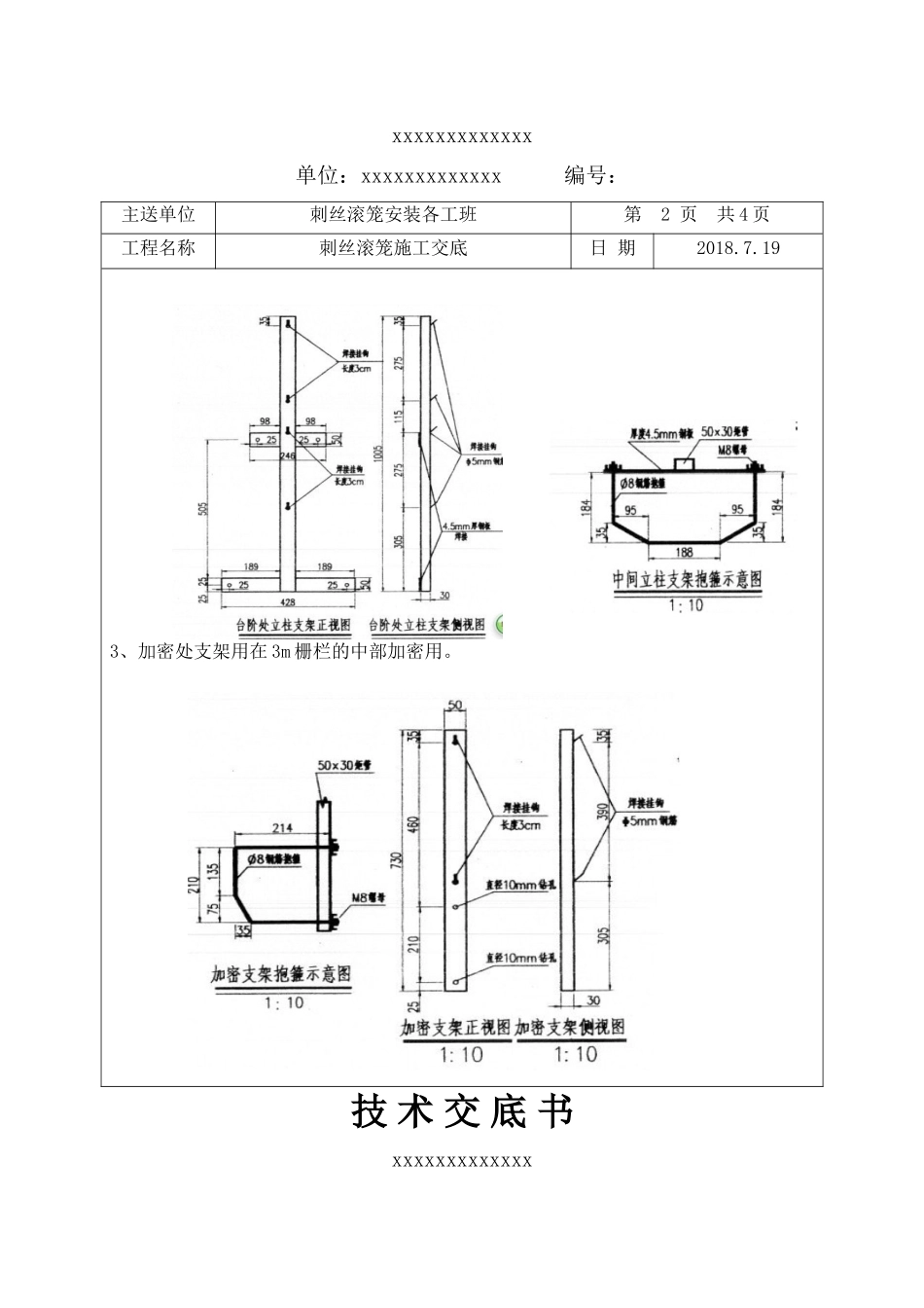 刺丝滚笼施工交底_第2页