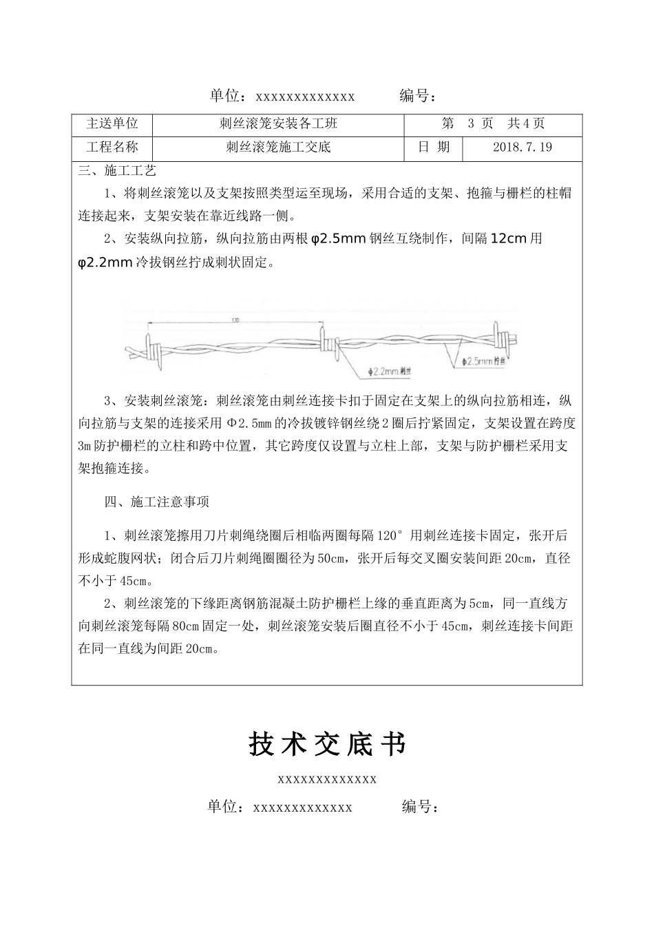 刺丝滚笼施工交底_第3页