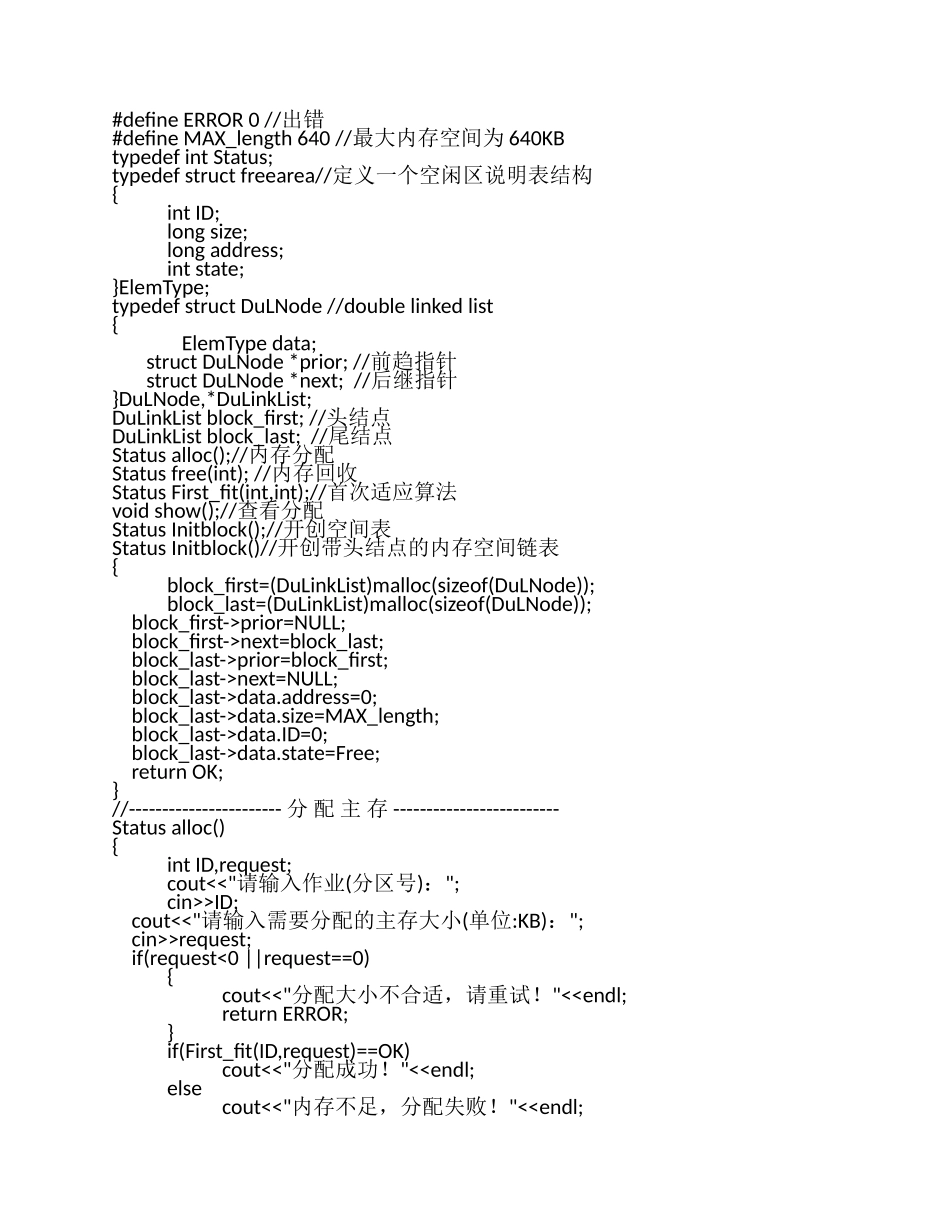 动态分区分配方式首次适应算法。_第2页