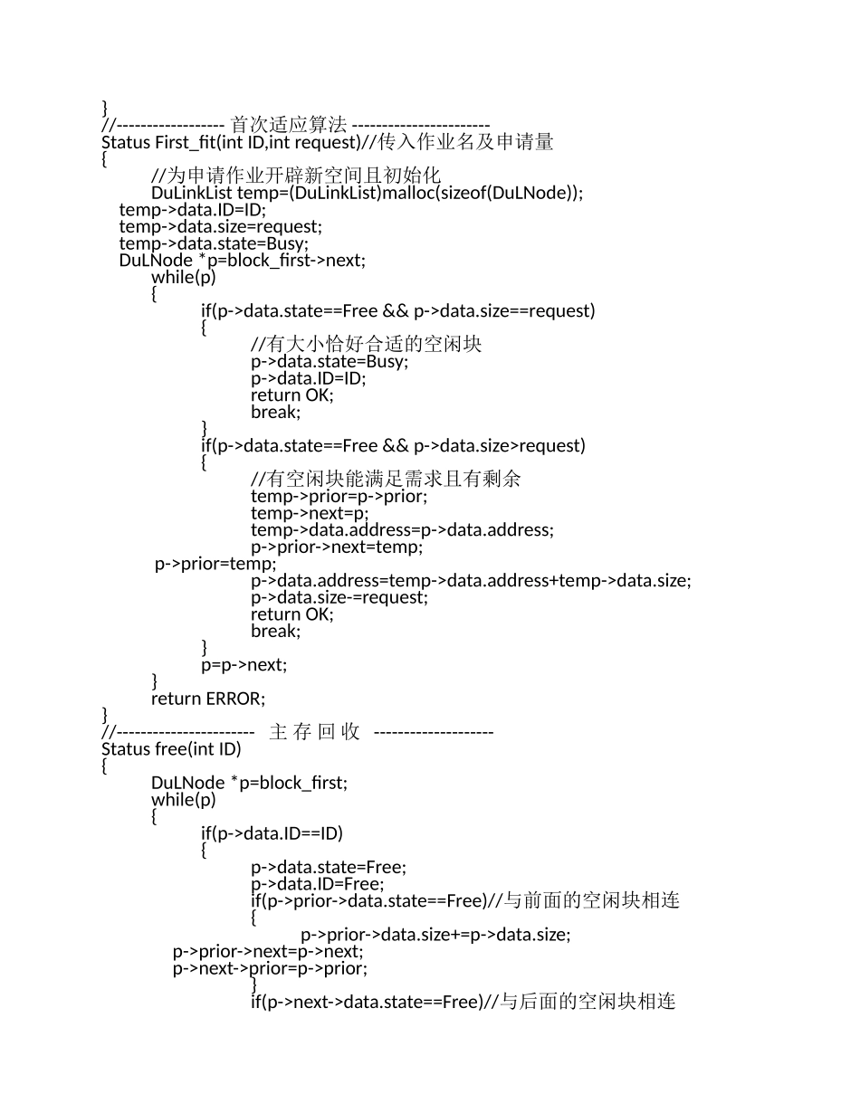 动态分区分配方式首次适应算法。_第3页