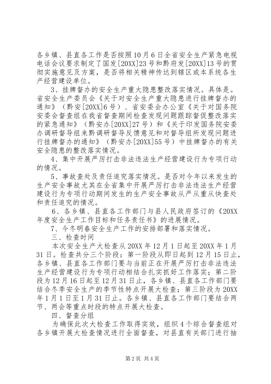 关于开展全县安全生产大检查工作方案_第2页