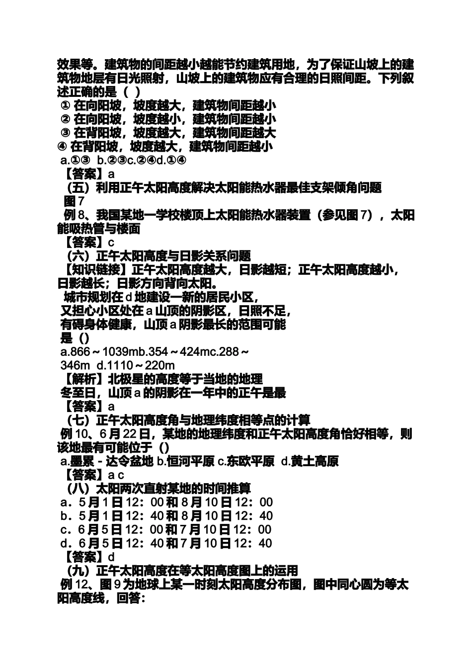 冬至日正午太阳高度的分布规律_第3页