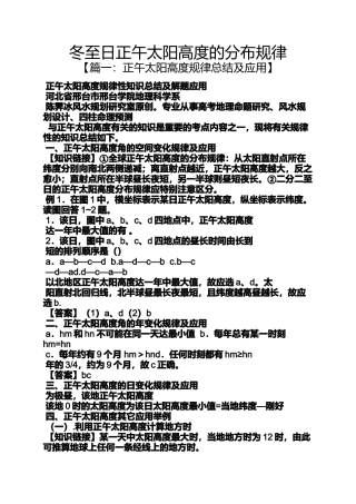 冬至日正午太阳高度的分布规律