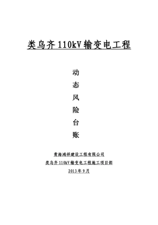 动态风险台账
