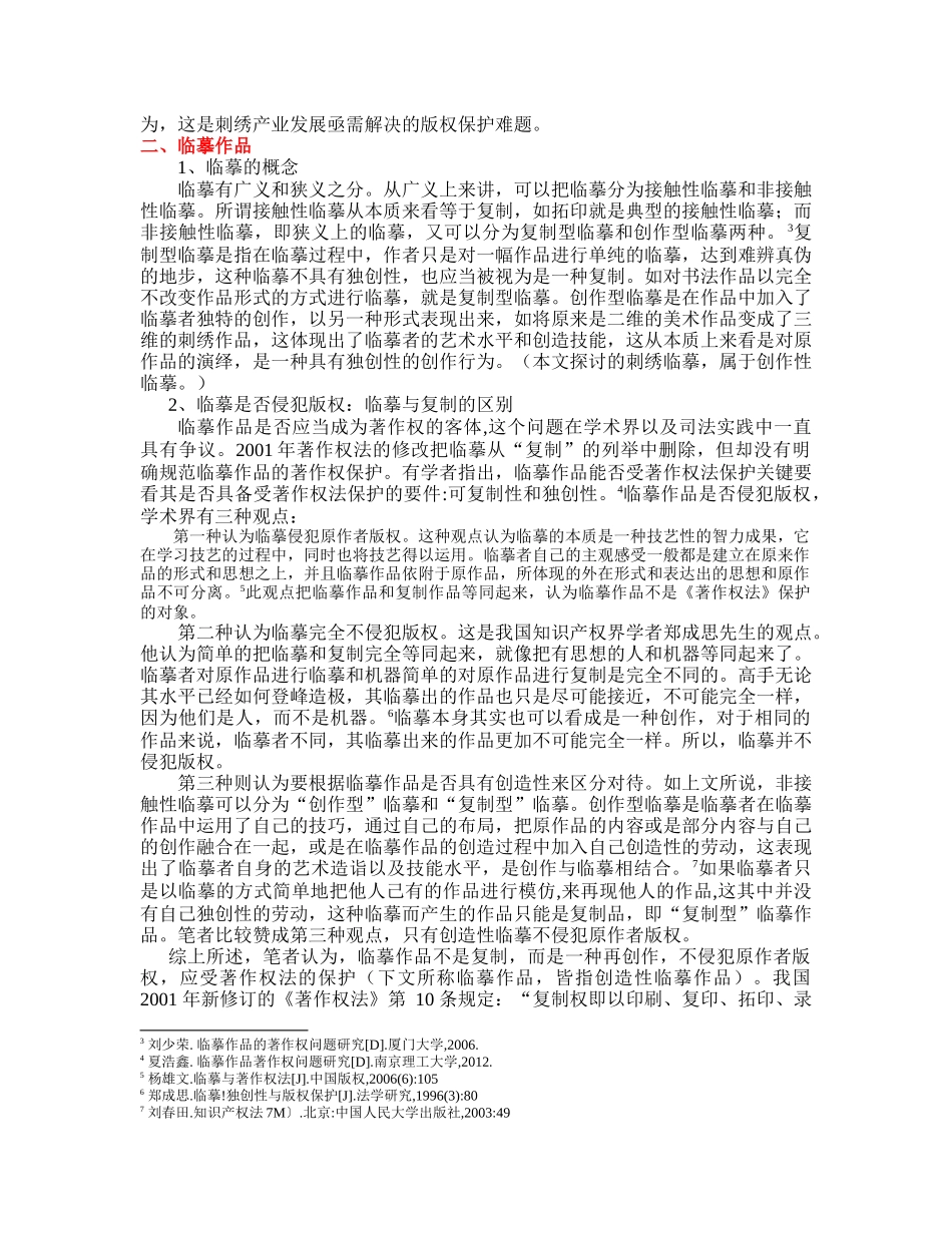刺绣产业的版权保护研究_第2页
