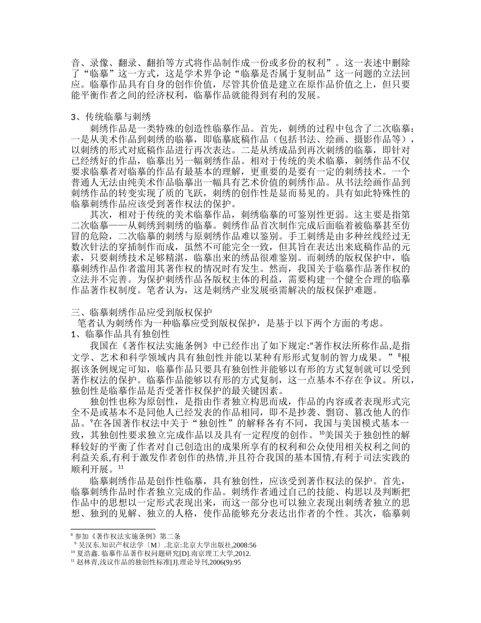 刺绣产业的版权保护研究_第3页