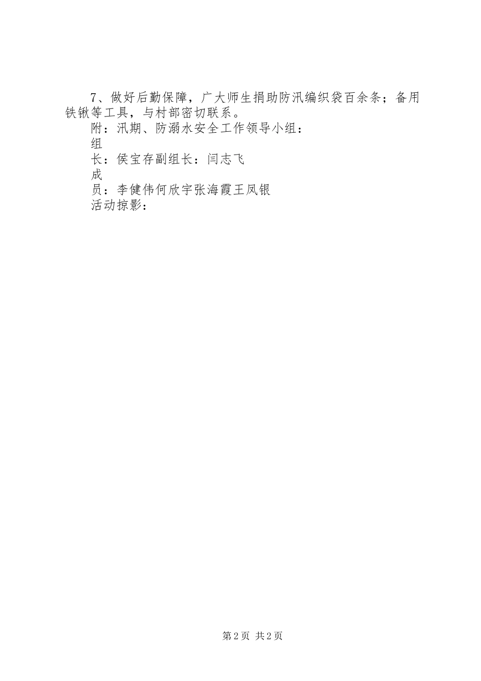 关于开展全镇防汛安全排查工作情况的报告_第2页