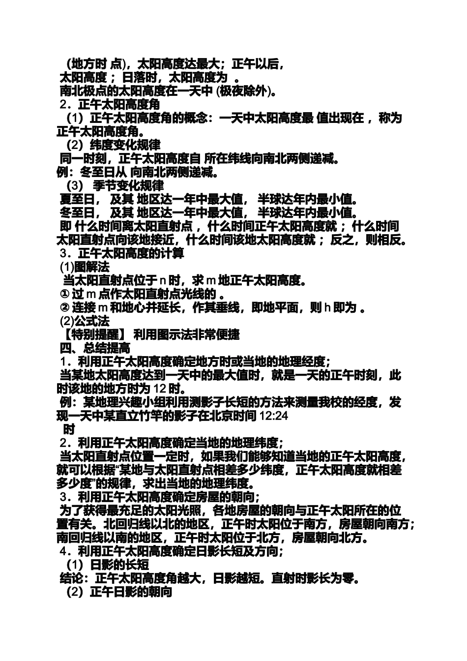 冬至日正午太阳高度角_第2页