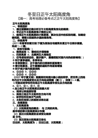 冬至日正午太阳高度角