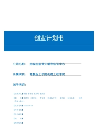 创业计划书模板(同名6099)