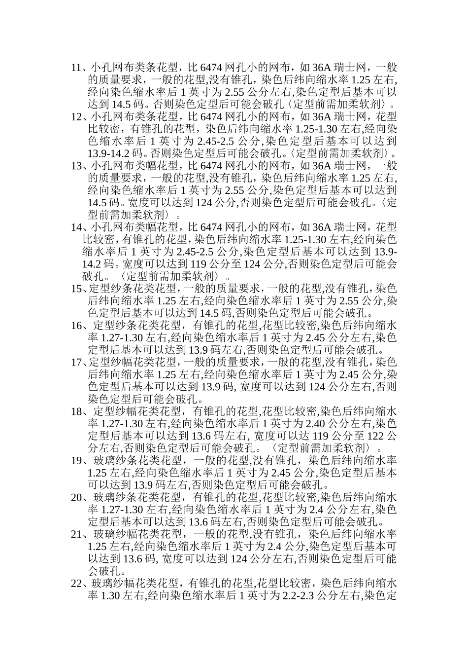 刺绣花边工艺基本标准_第2页