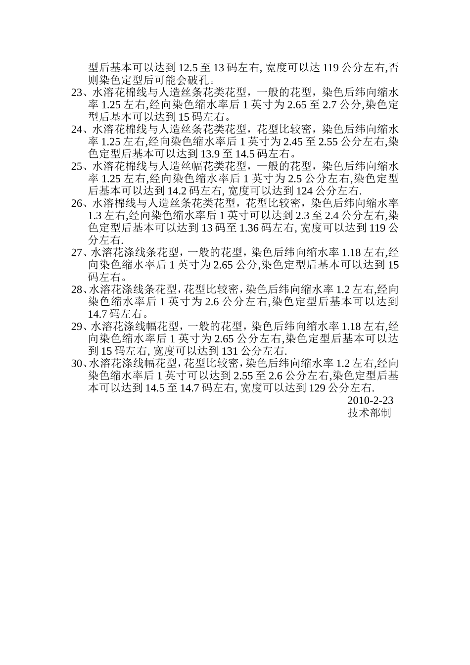 刺绣花边工艺基本标准_第3页