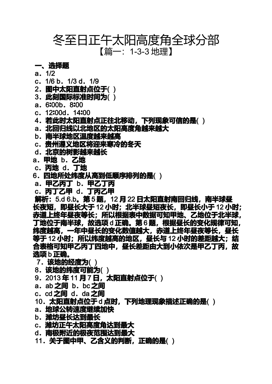 冬至日正午太阳高度角全球分部_第1页