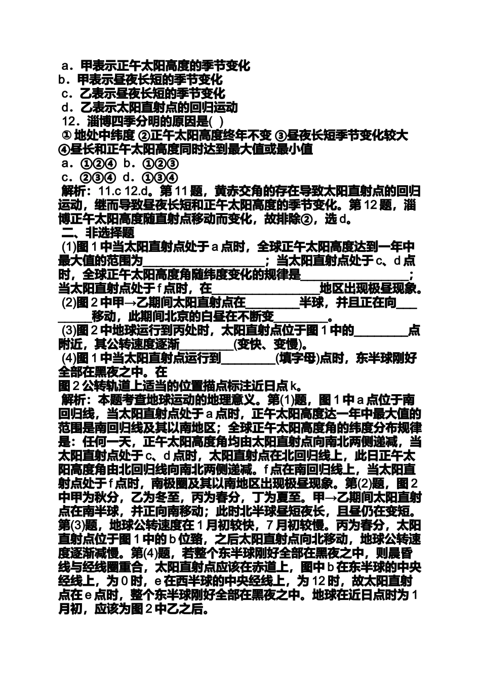 冬至日正午太阳高度角全球分部_第2页