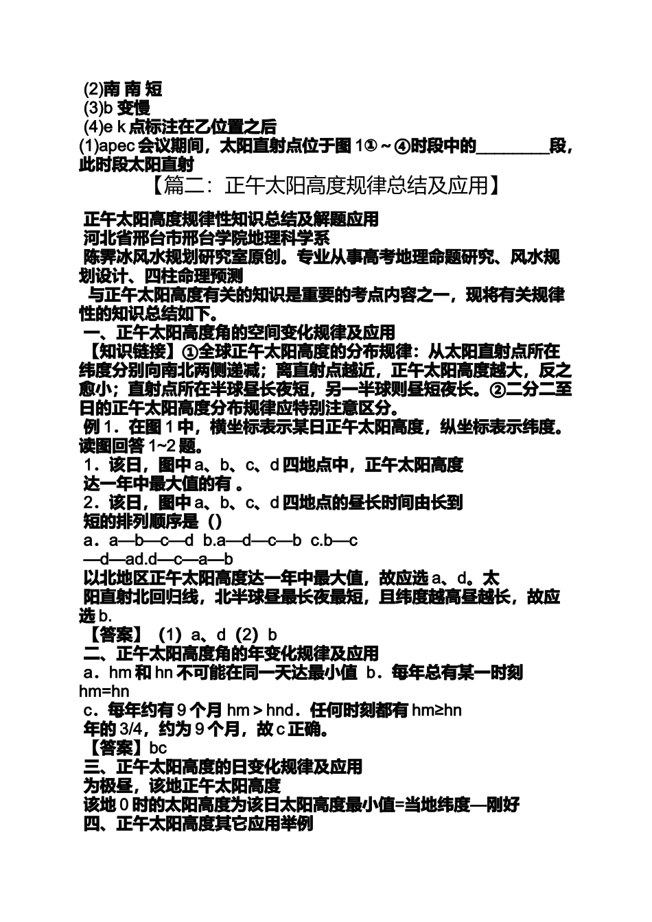 冬至日正午太阳高度角全球分部_第3页