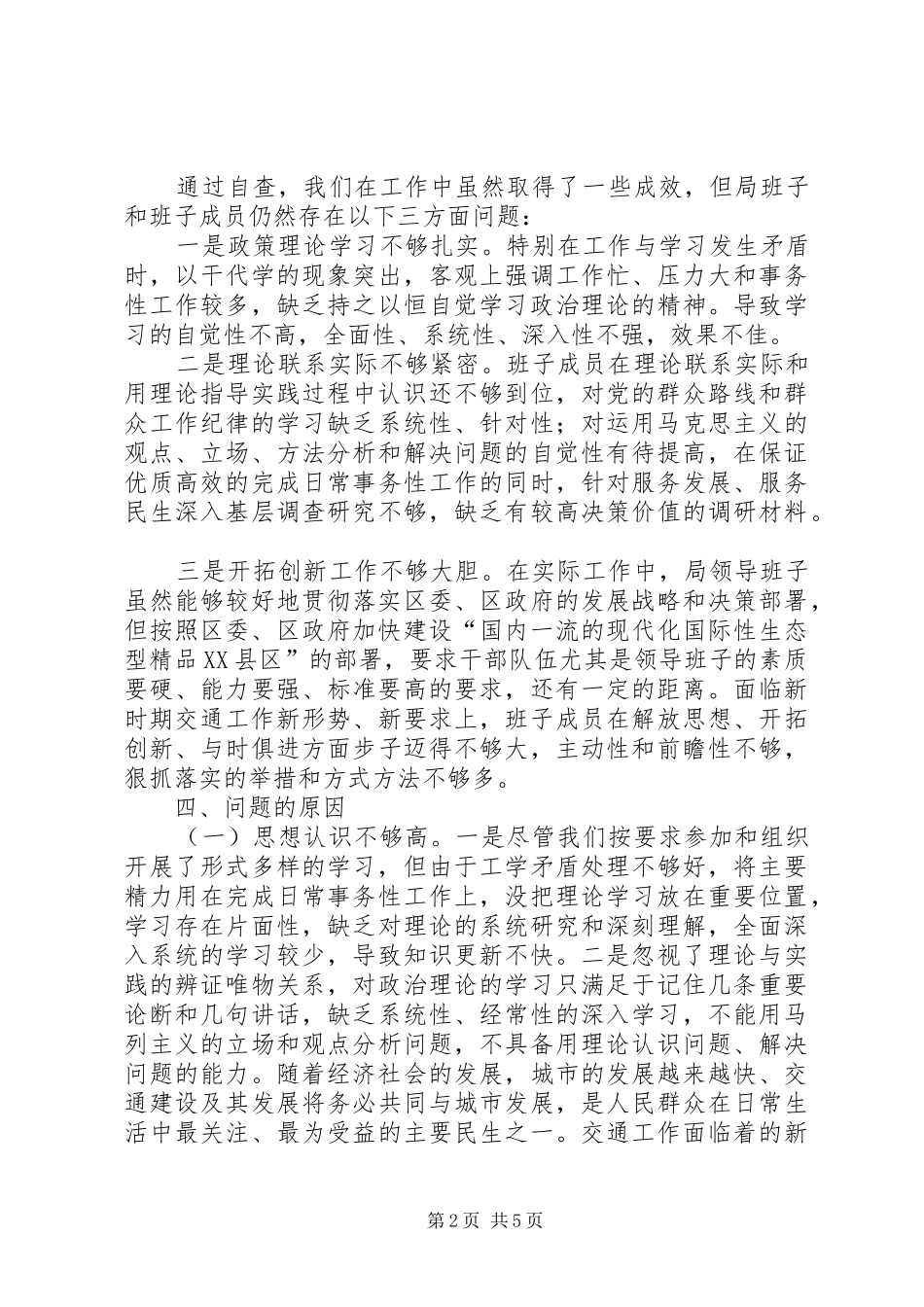 关于开展群众路线教育实践活动四风情况报告_第2页